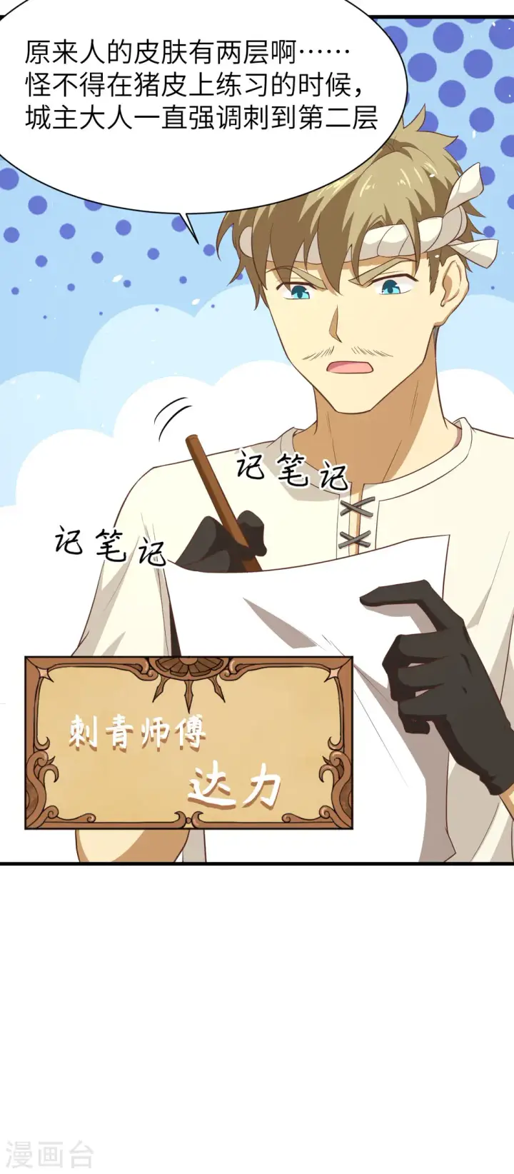 《从今天开始当城主》第148话图45