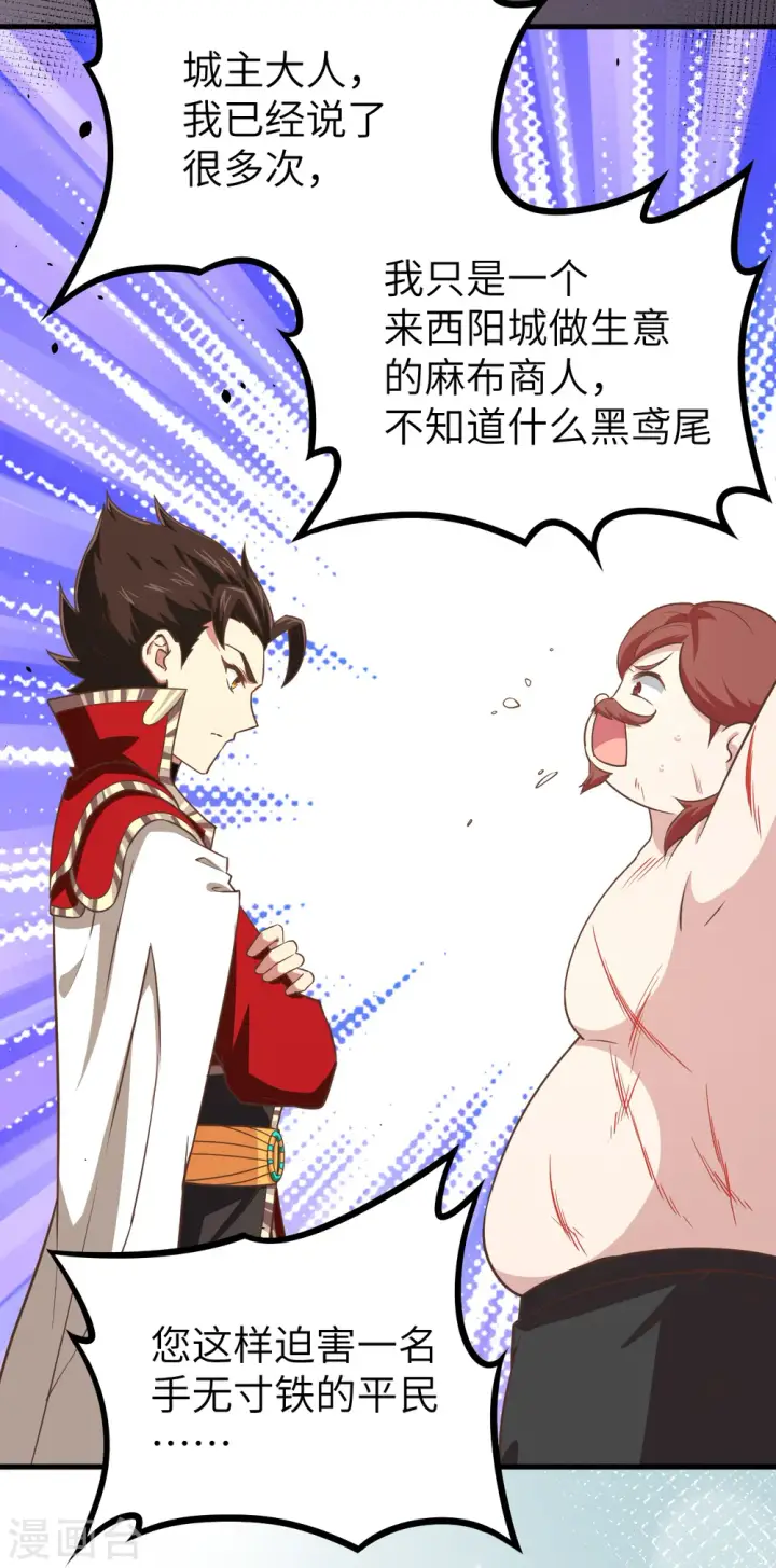 《从今天开始当城主》第148话图5