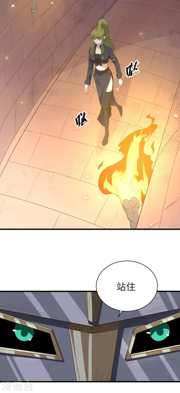《从今天开始当城主》第148话图54