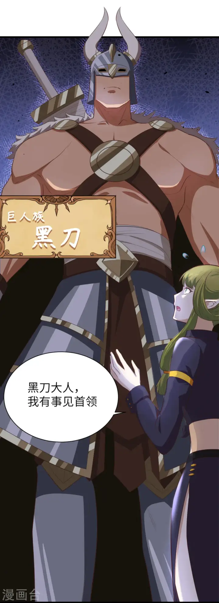 《从今天开始当城主》第148话图55