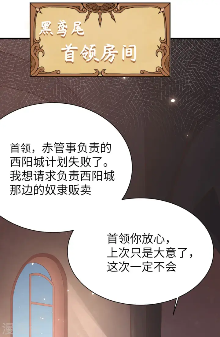 《从今天开始当城主》第148话图57
