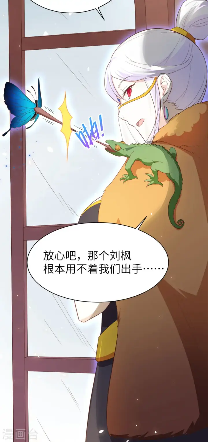 《从今天开始当城主》第148话图61