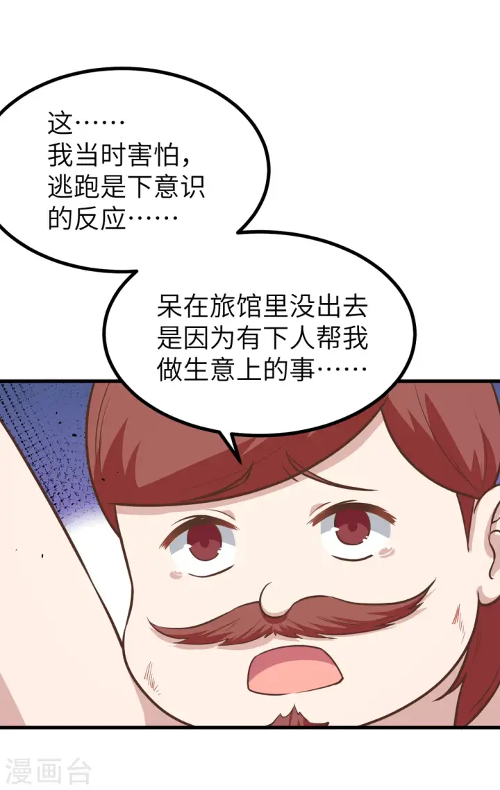 《从今天开始当城主》第148话图7