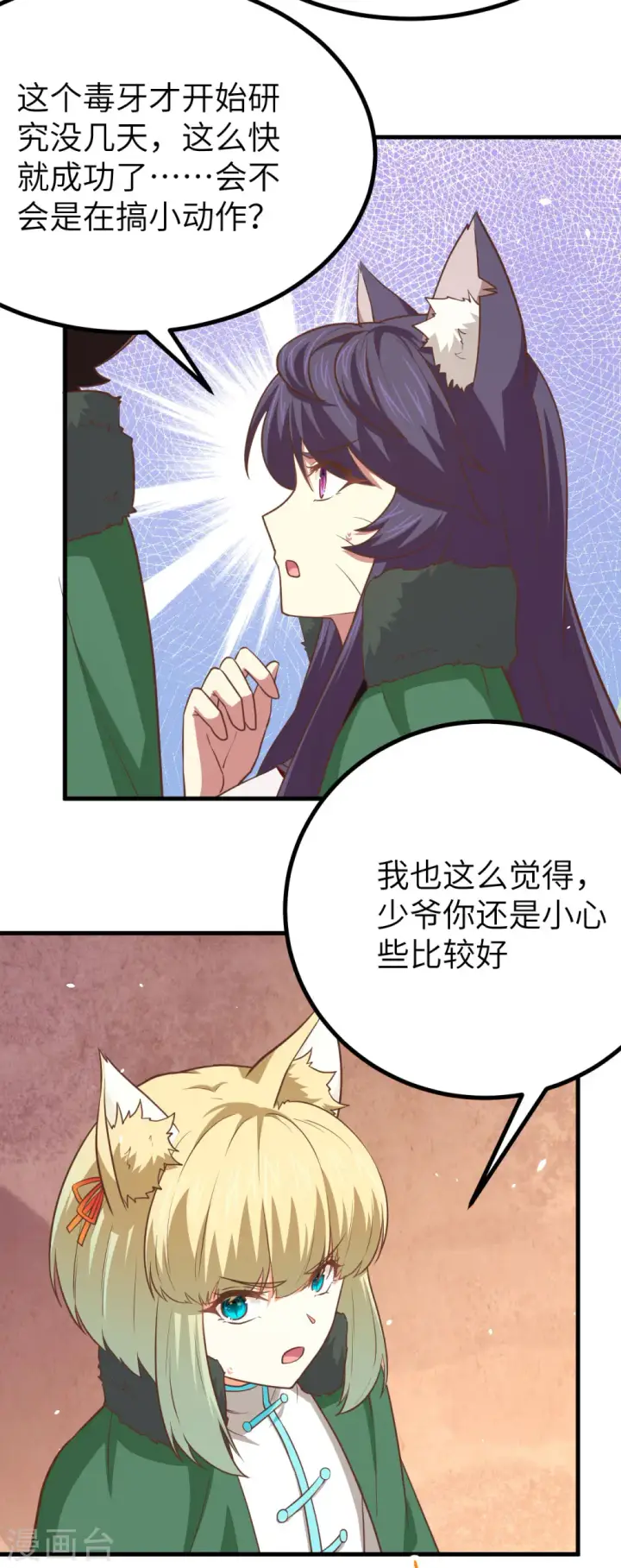 《从今天开始当城主》第149话图12