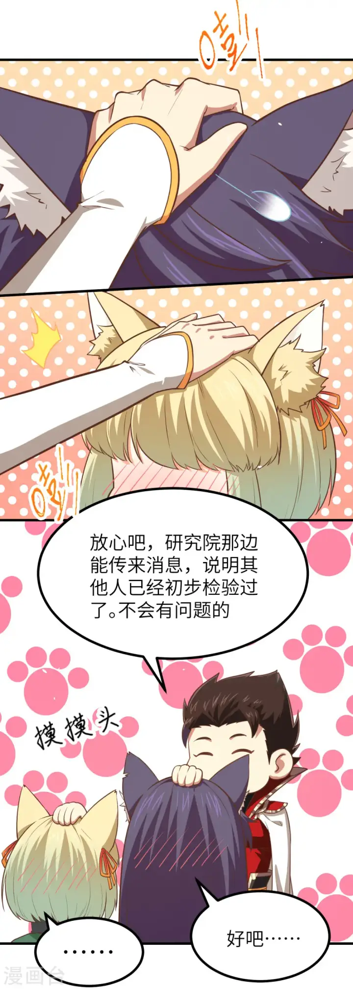 《从今天开始当城主》第149话图13