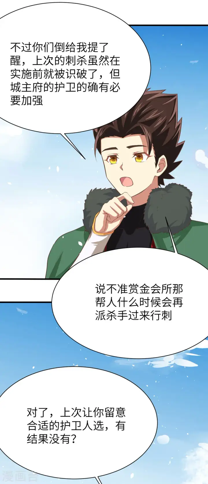 《从今天开始当城主》第149话图14