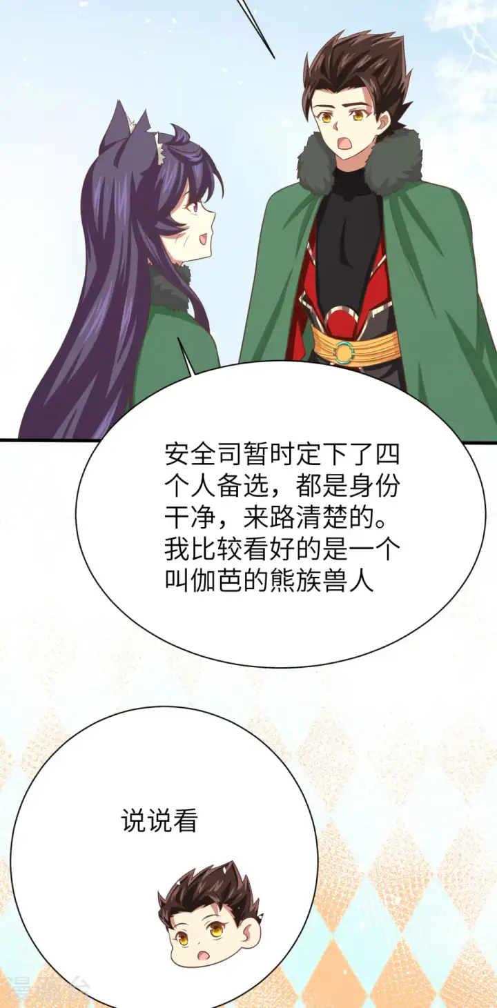 《从今天开始当城主》第149话图15