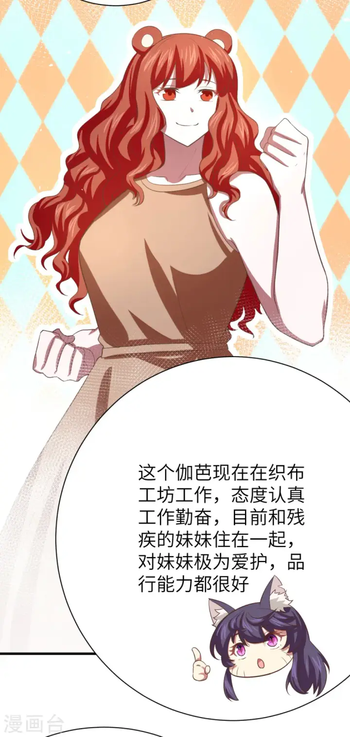 《从今天开始当城主》第149话图16