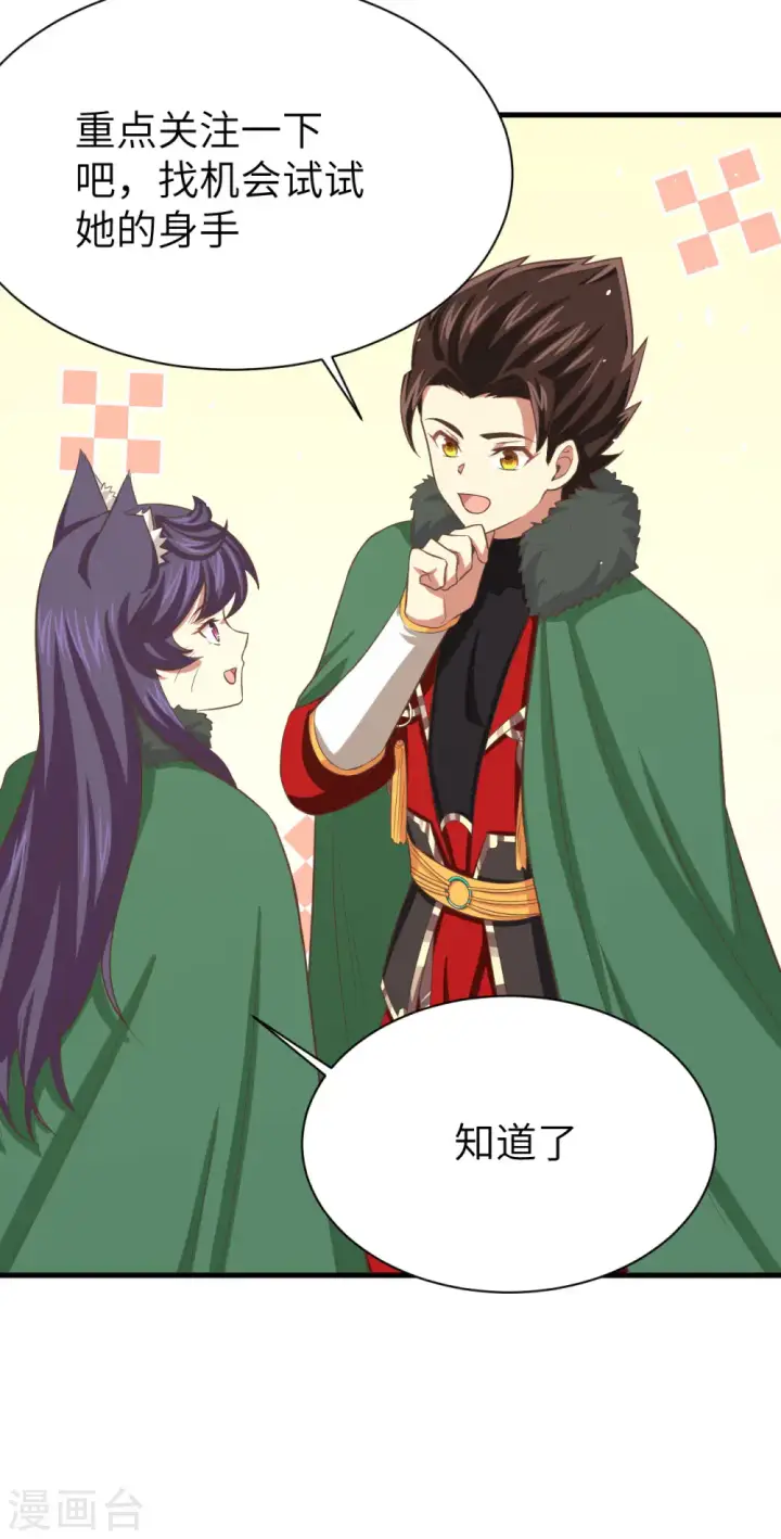 《从今天开始当城主》第149话图17