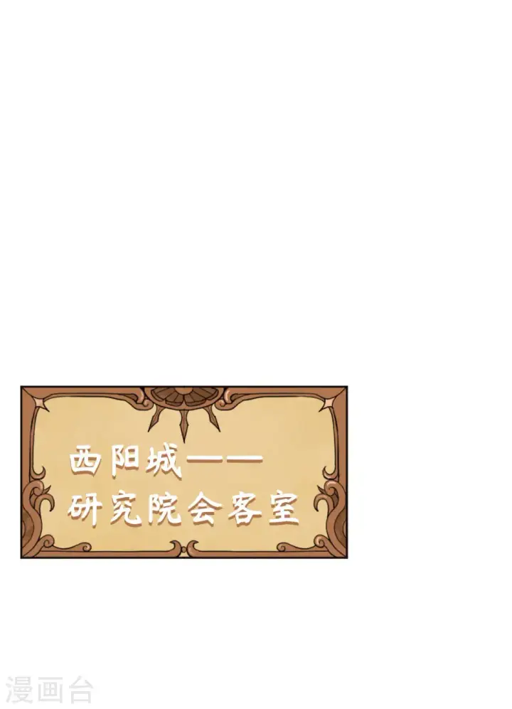 《从今天开始当城主》第149话图18