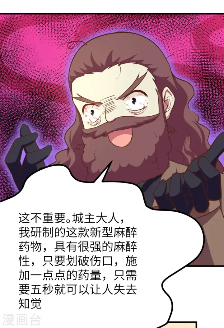 《从今天开始当城主》第149话图20
