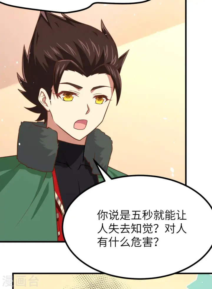 《从今天开始当城主》第149话图21