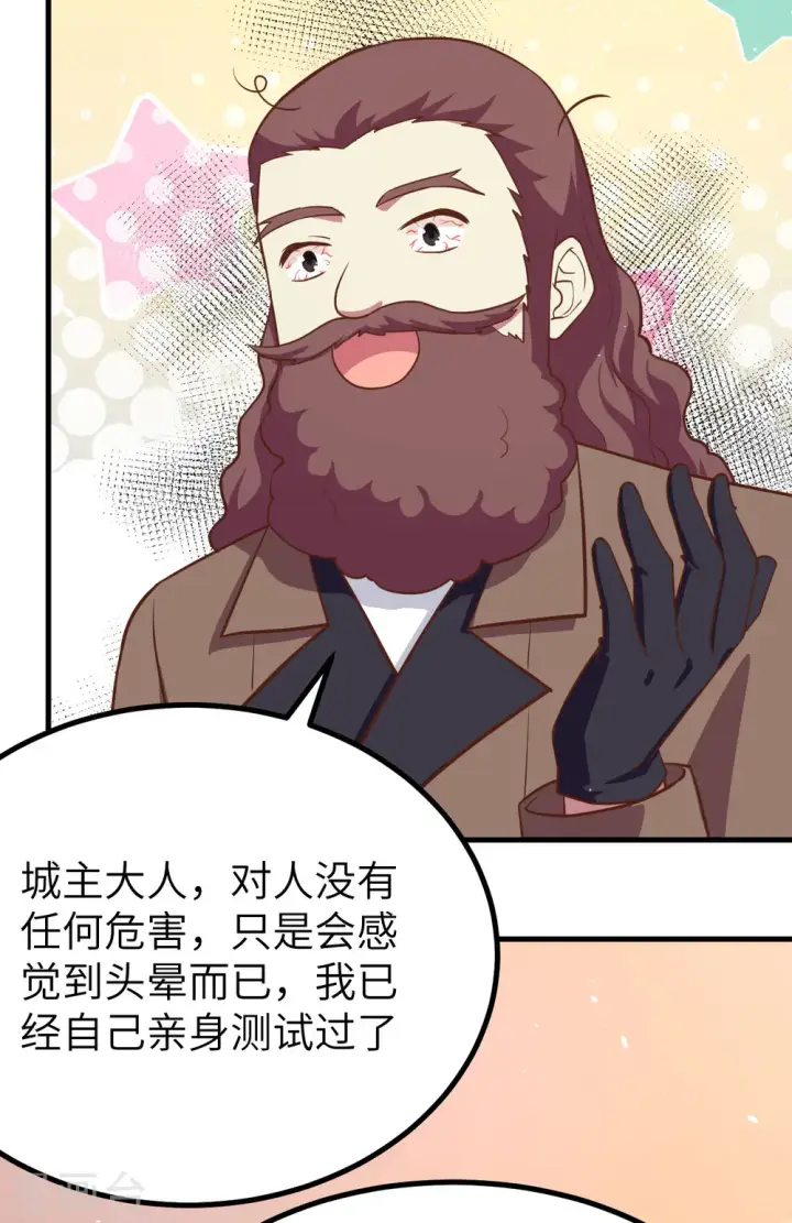 《从今天开始当城主》第149话图22