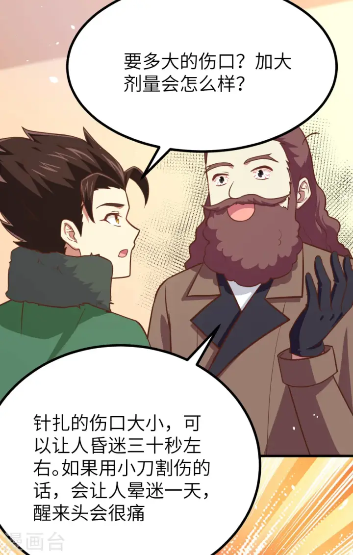《从今天开始当城主》第149话图23
