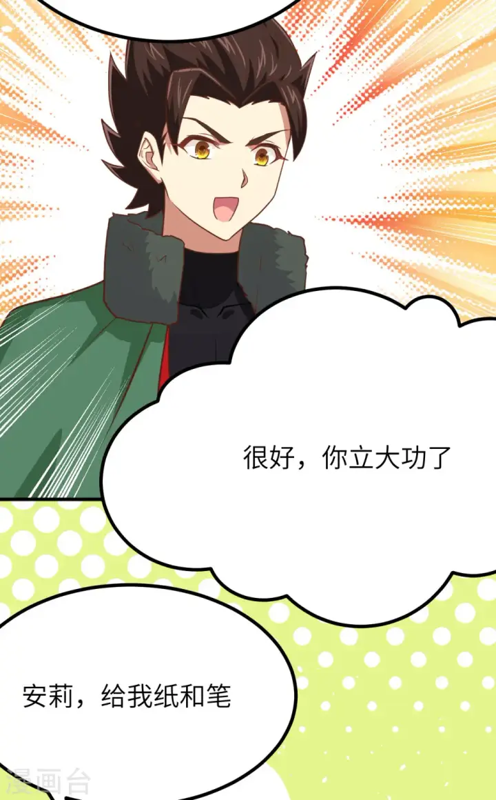 《从今天开始当城主》第149话图24