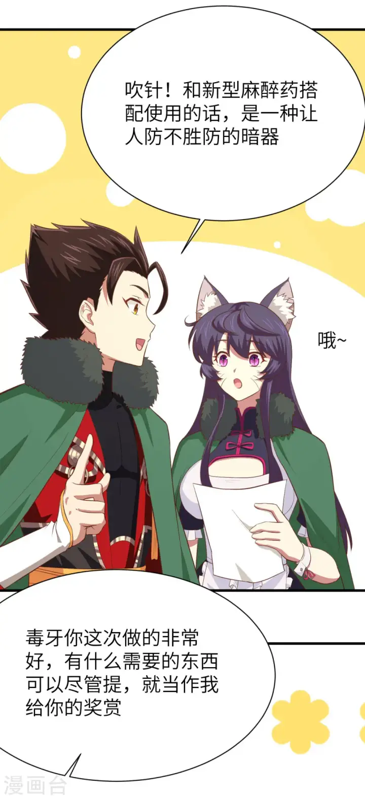 《从今天开始当城主》第149话图28