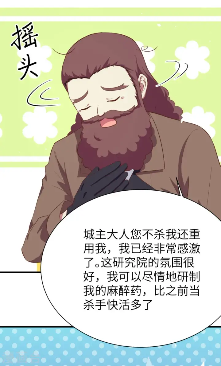 《从今天开始当城主》第149话图29