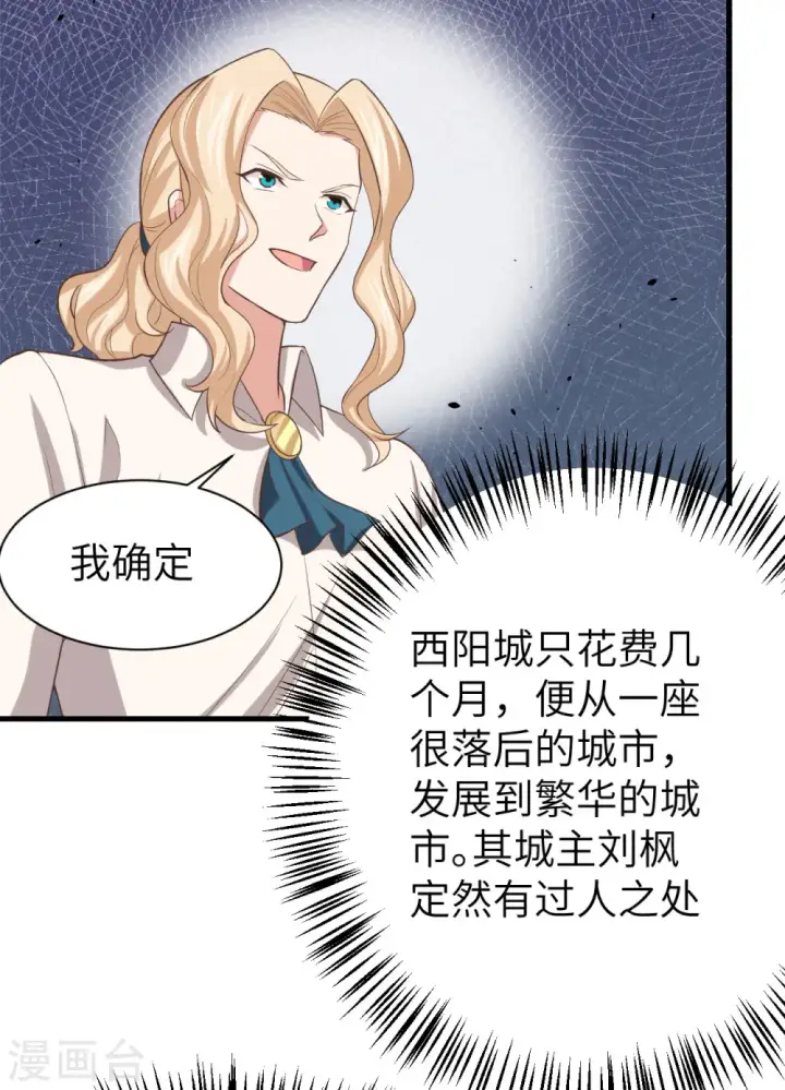 《从今天开始当城主》第149话图38
