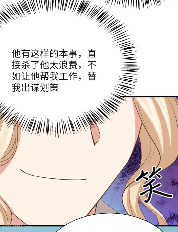 《从今天开始当城主》第149话图39