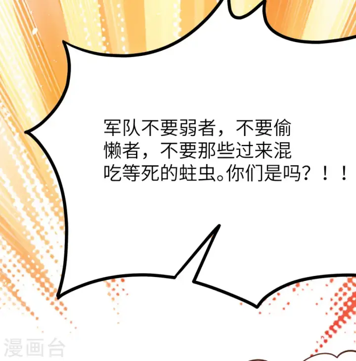 《从今天开始当城主》第149话图4