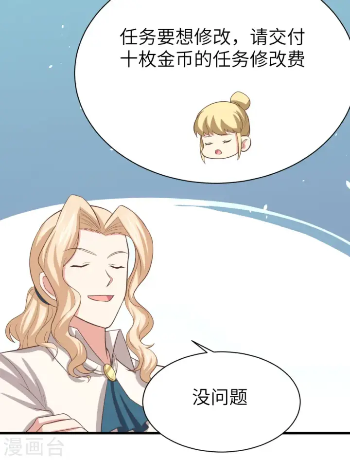 《从今天开始当城主》第149话图40