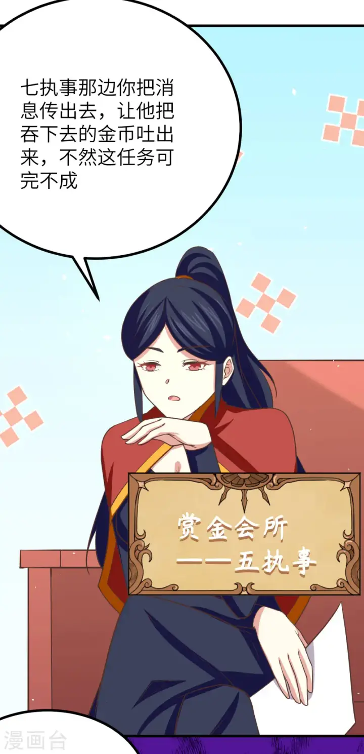 《从今天开始当城主》第149话图42