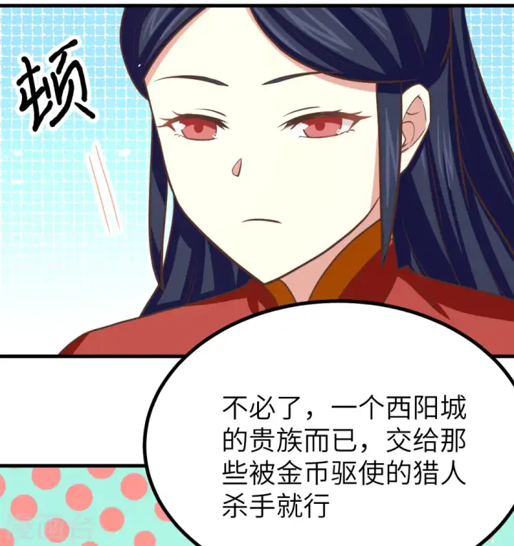 《从今天开始当城主》第149话图45