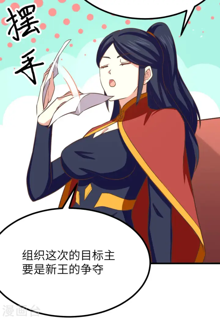 《从今天开始当城主》第149话图46