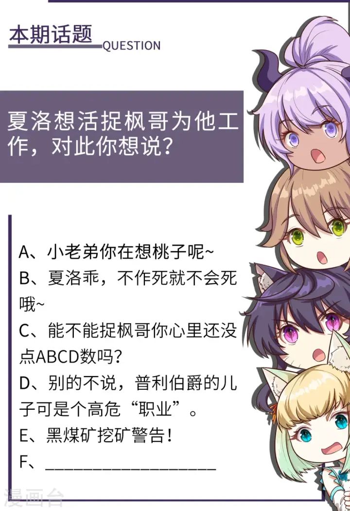 《从今天开始当城主》第149话图48