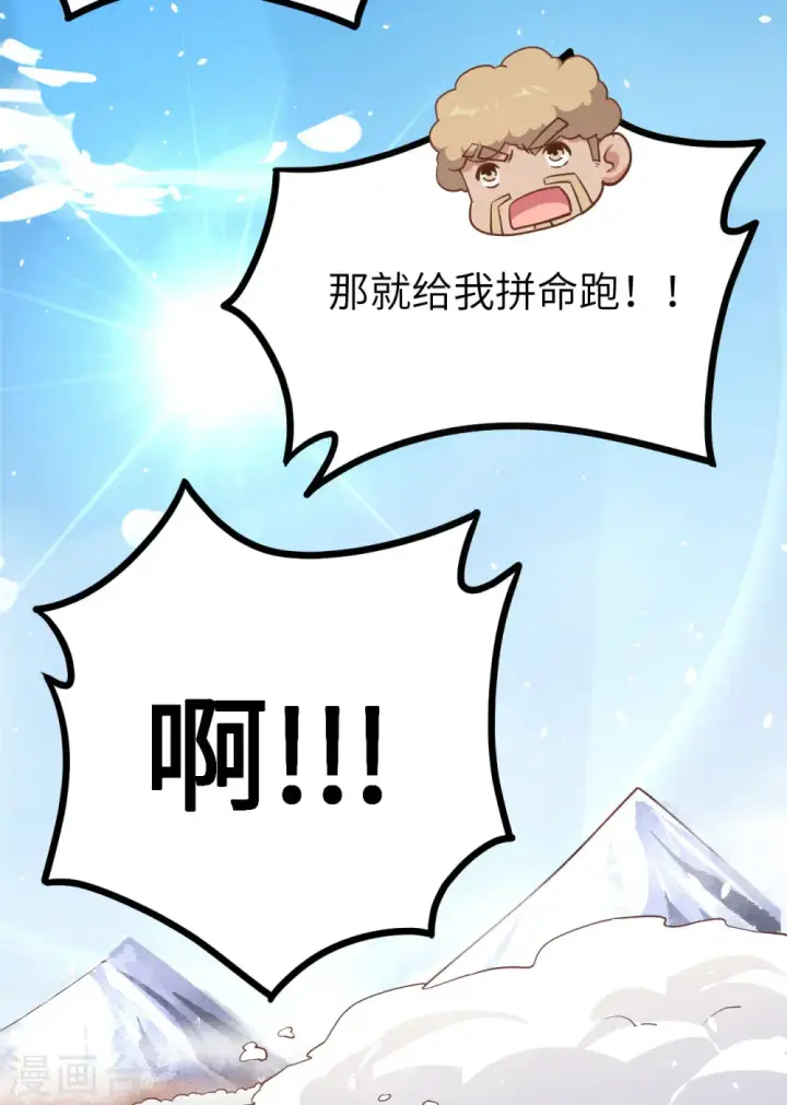 《从今天开始当城主》第149话图6