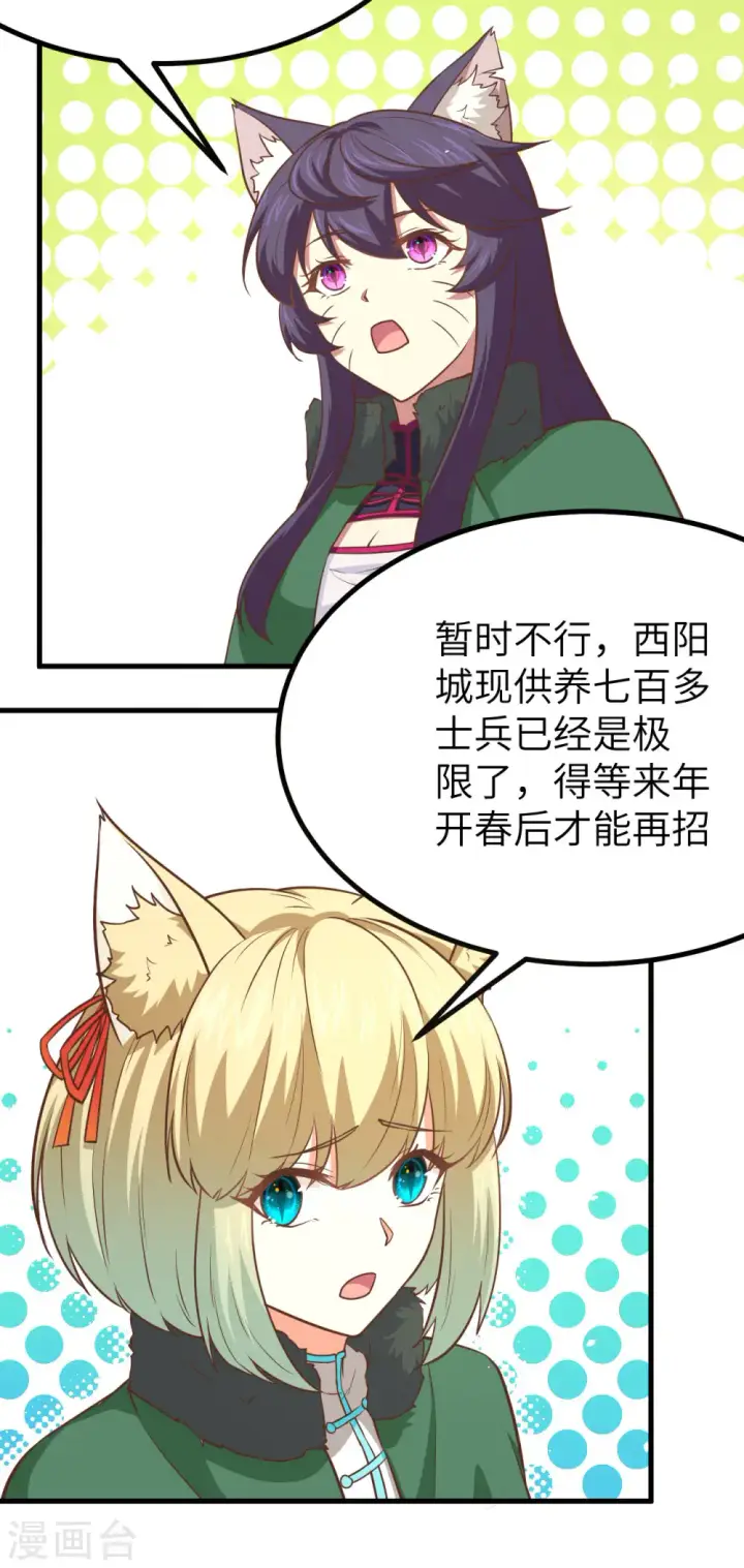 《从今天开始当城主》第149话图8
