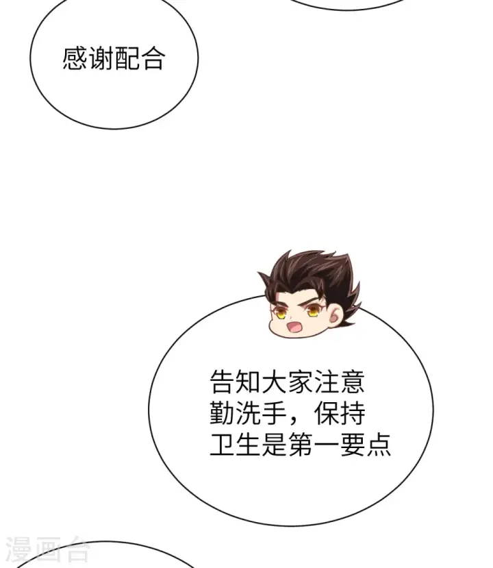 《从今天开始当城主》特别篇 和城主一起战疫情图10