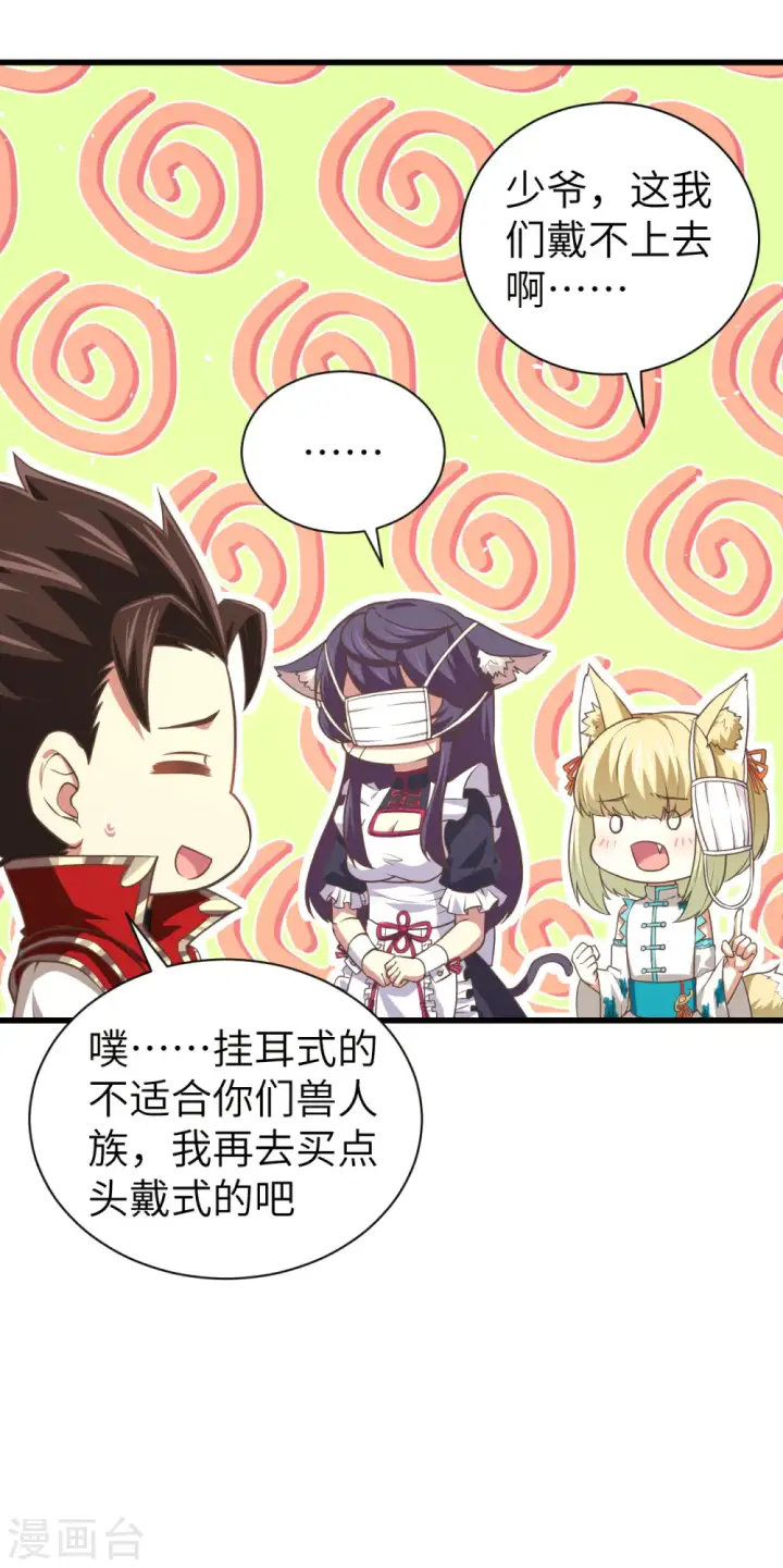 《从今天开始当城主》特别篇 和城主一起战疫情图13