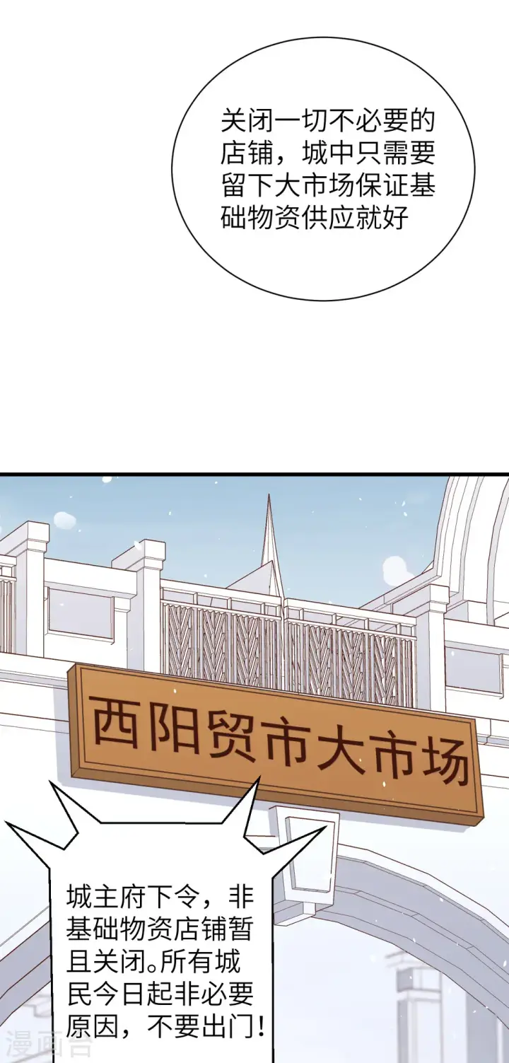 《从今天开始当城主》特别篇 和城主一起战疫情图14