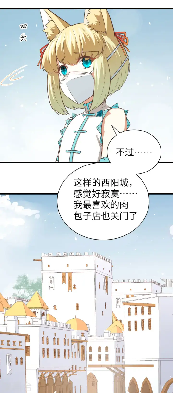 《从今天开始当城主》特别篇 和城主一起战疫情图18