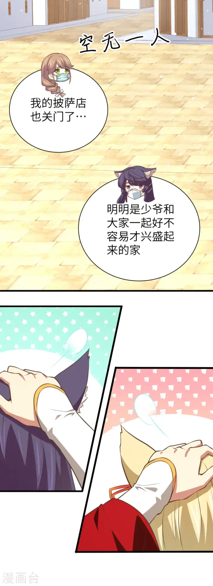 《从今天开始当城主》特别篇 和城主一起战疫情图19