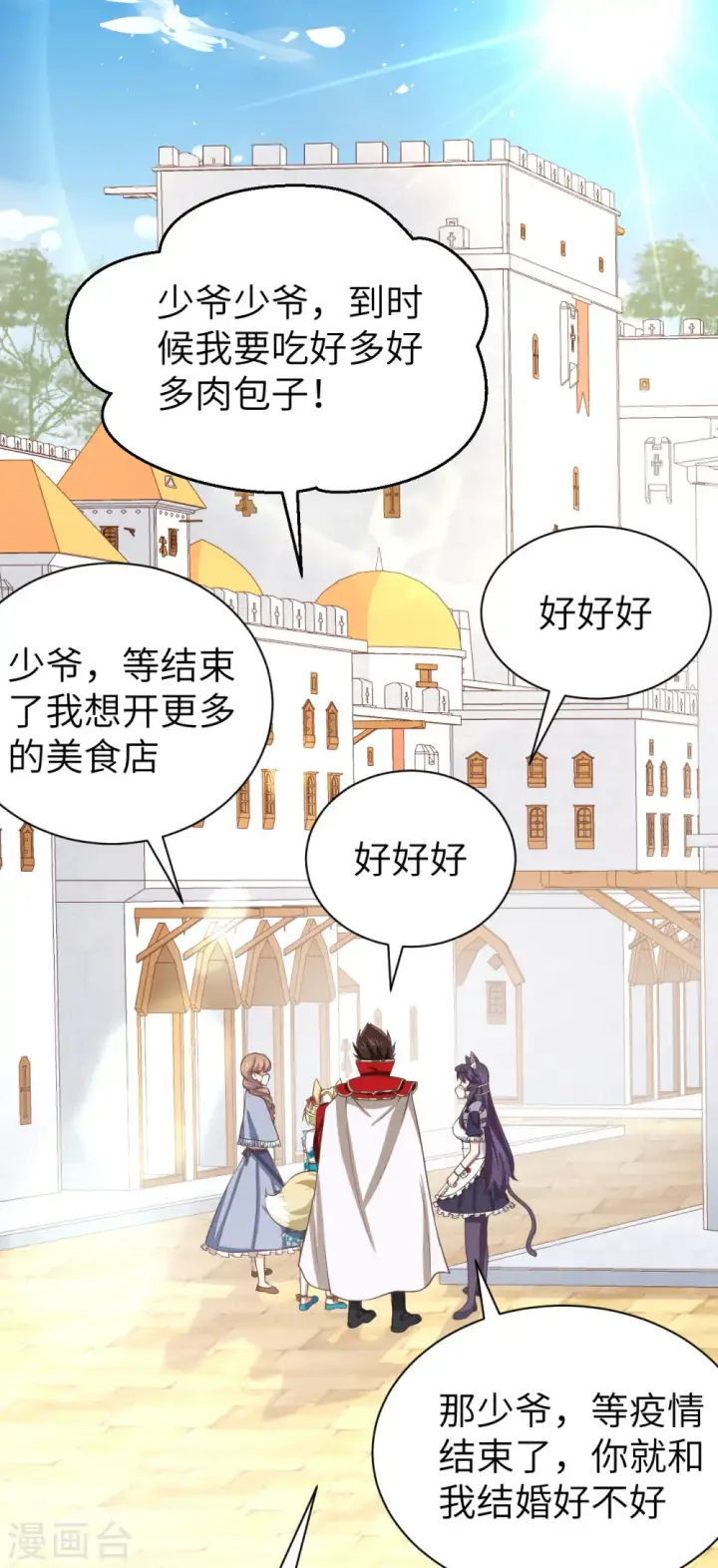 《从今天开始当城主》特别篇 和城主一起战疫情图21