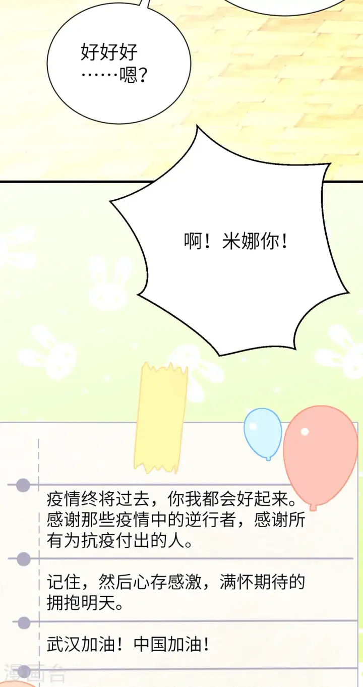 《从今天开始当城主》特别篇 和城主一起战疫情图22