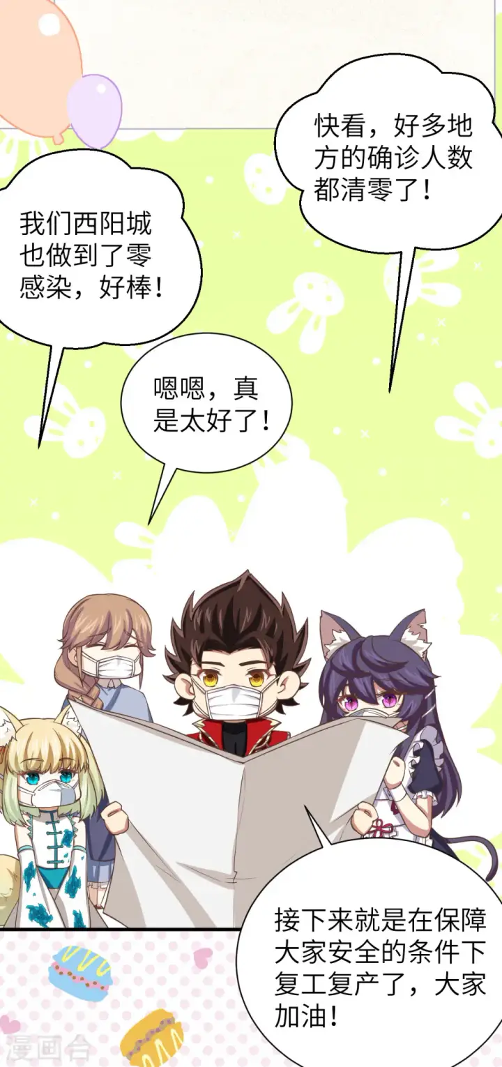 《从今天开始当城主》特别篇 和城主一起战疫情图23