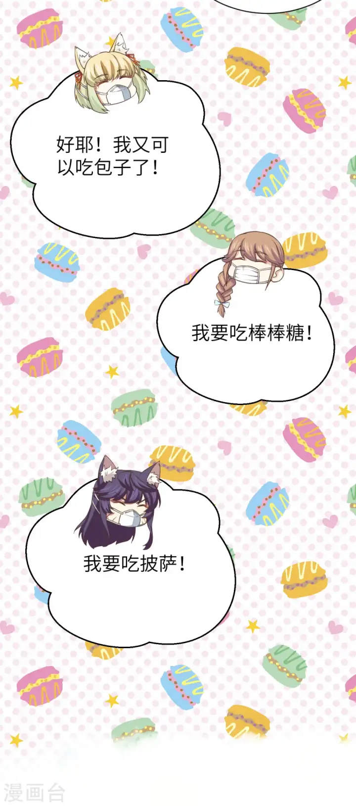 《从今天开始当城主》特别篇 和城主一起战疫情图24