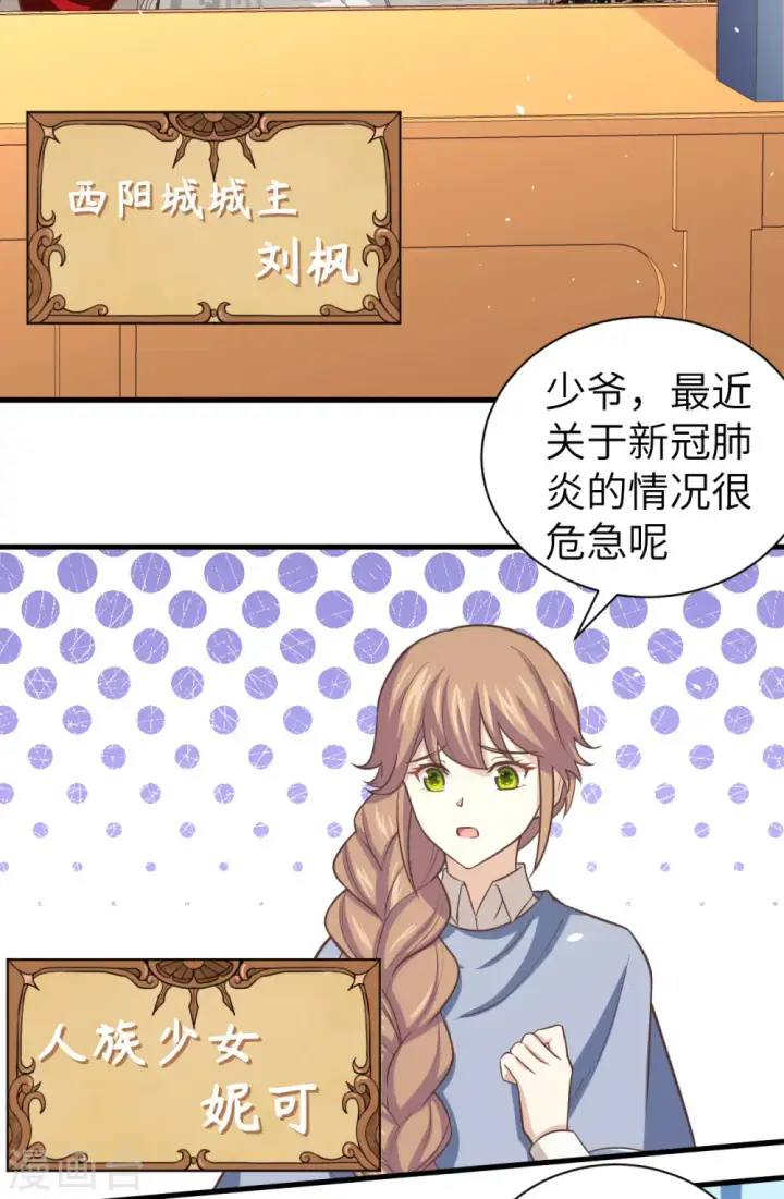 《从今天开始当城主》特别篇 和城主一起战疫情图4