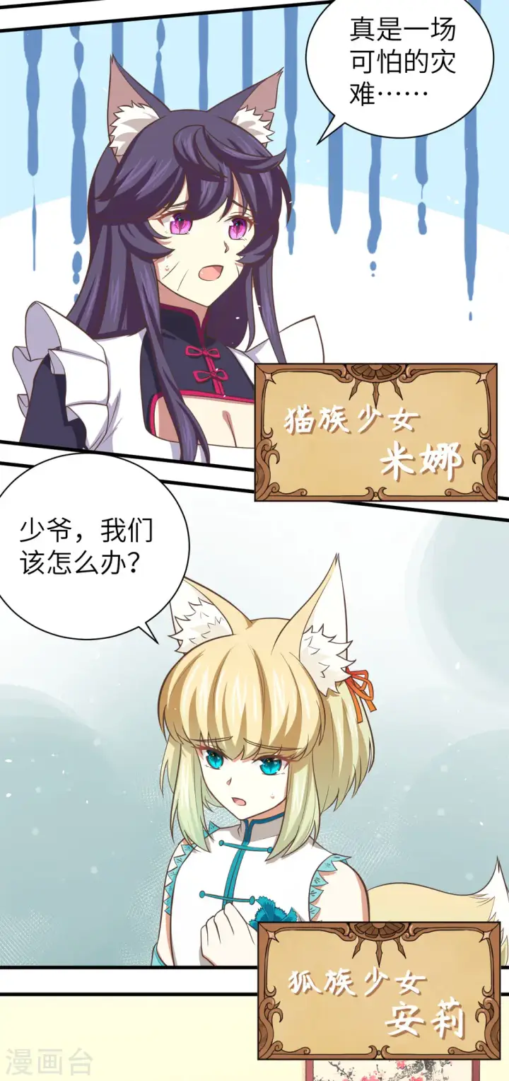 《从今天开始当城主》特别篇 和城主一起战疫情图5