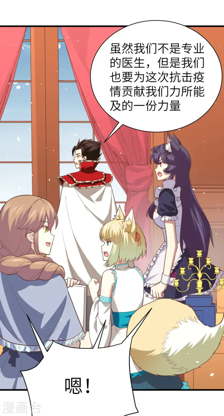 《从今天开始当城主》特别篇 和城主一起战疫情图7