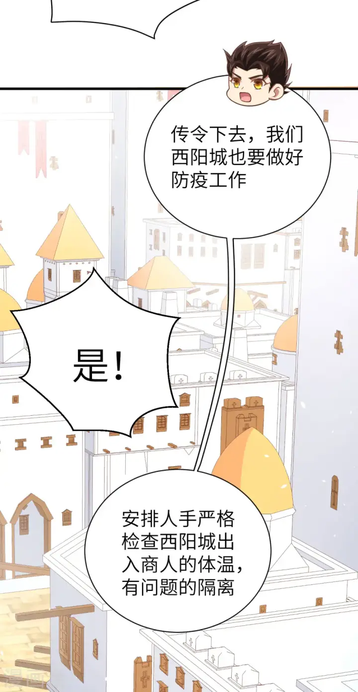 《从今天开始当城主》特别篇 和城主一起战疫情图8