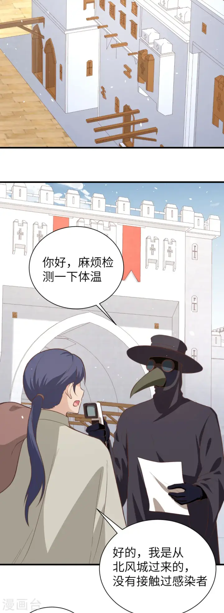 《从今天开始当城主》特别篇 和城主一起战疫情图9