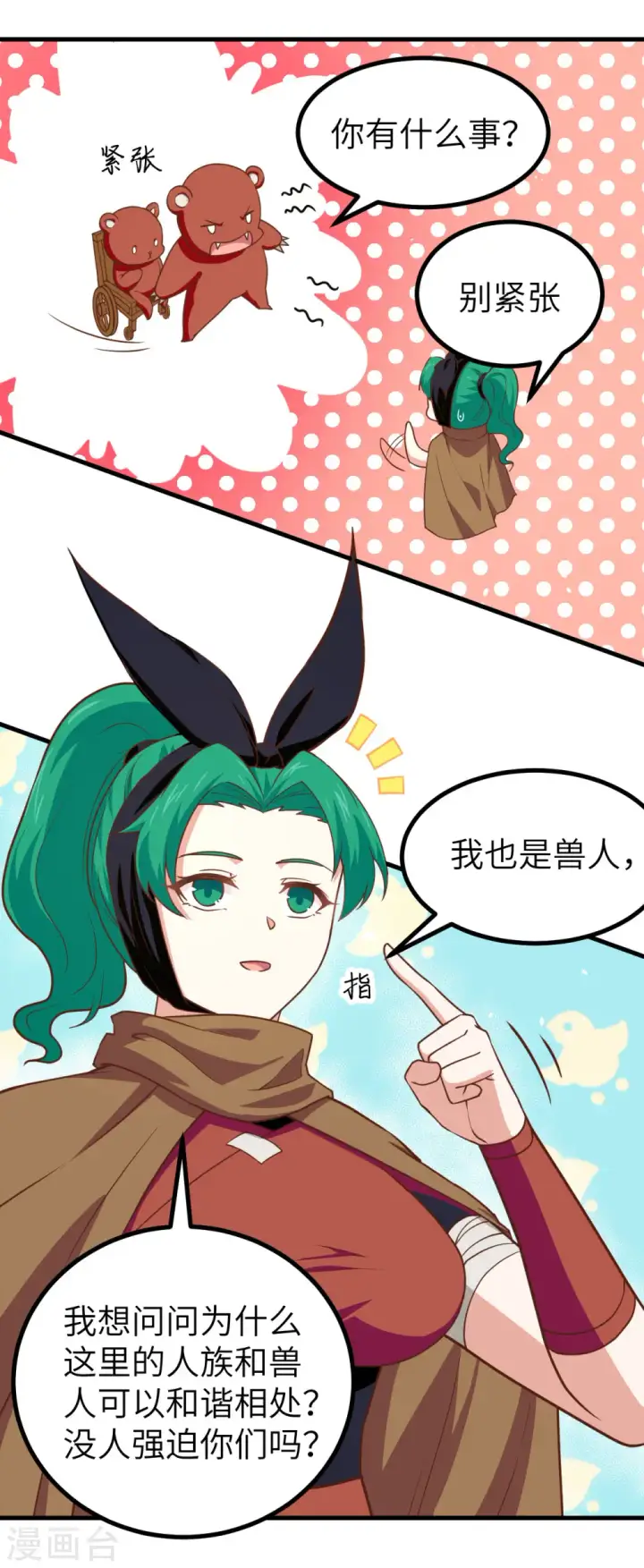 《从今天开始当城主》第150话图10