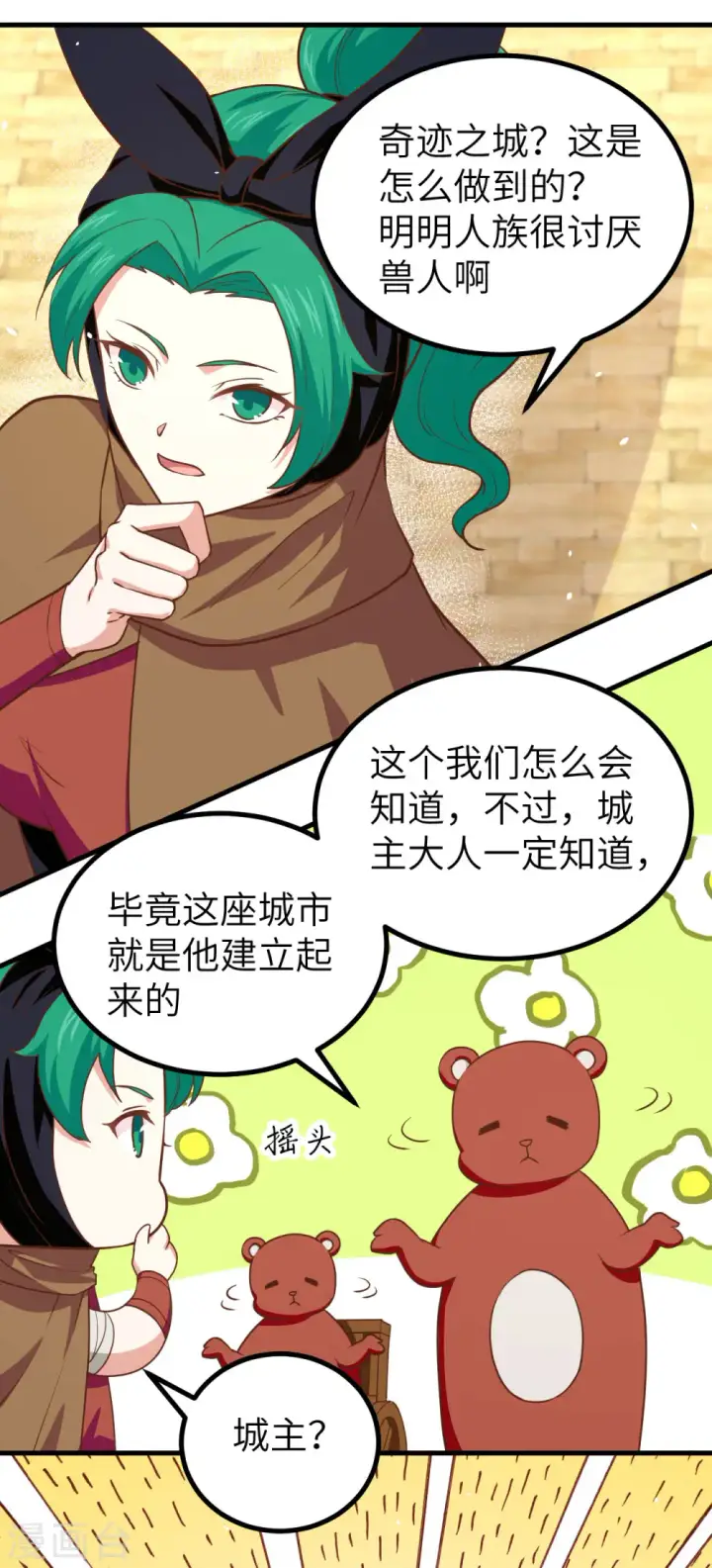 《从今天开始当城主》第150话图12