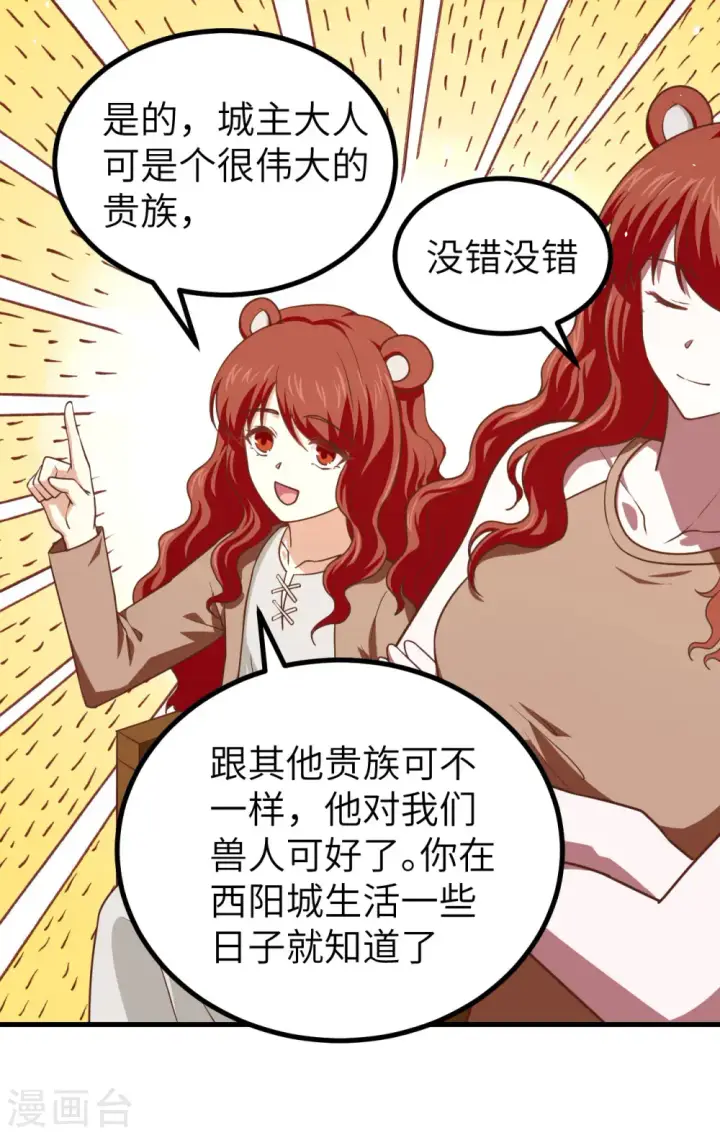 《从今天开始当城主》第150话图13