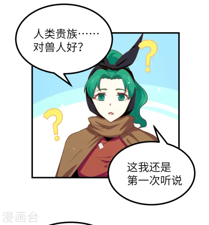 《从今天开始当城主》第150话图14