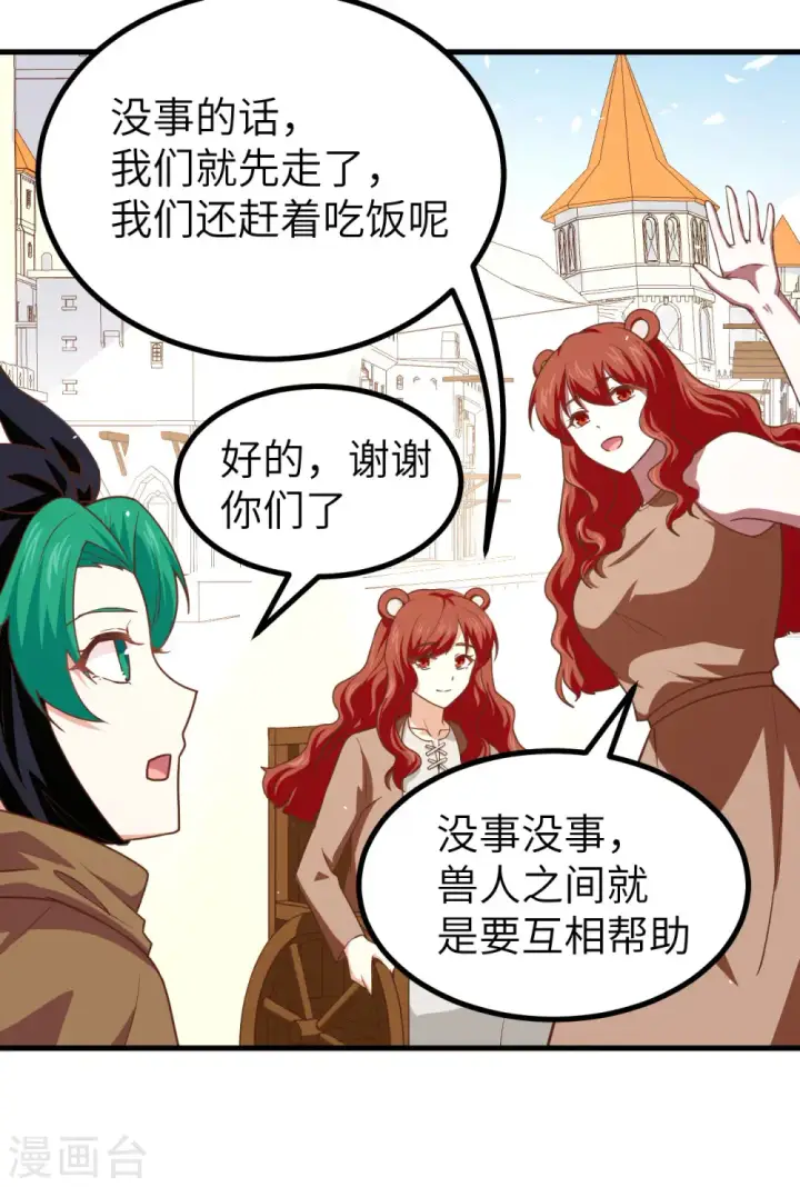 《从今天开始当城主》第150话图15